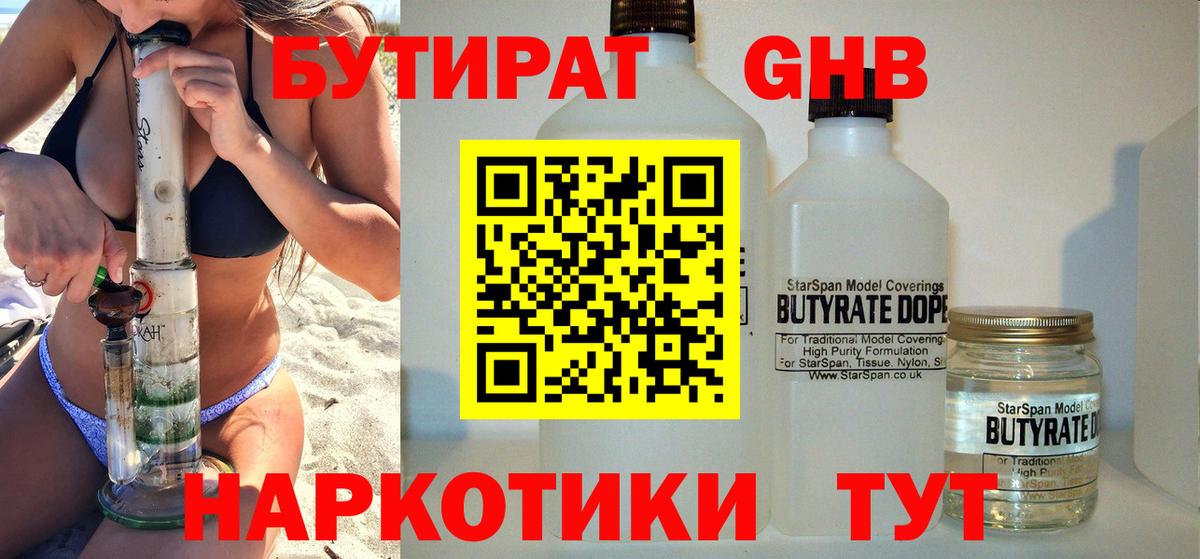 Куйбышев  Бутират оксибутират  Вход с VPN 