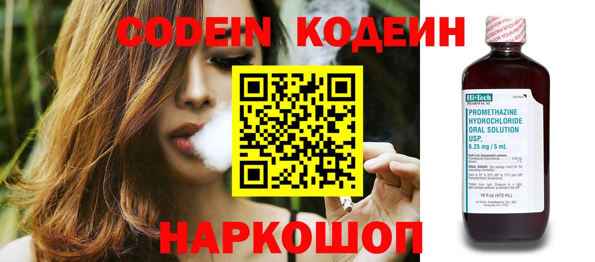 Кодеиновый сироп Lean Purple Drank  купить наркоту  Кодеин напиток Lean (лин)  Куйбышев  Вход с VPN 