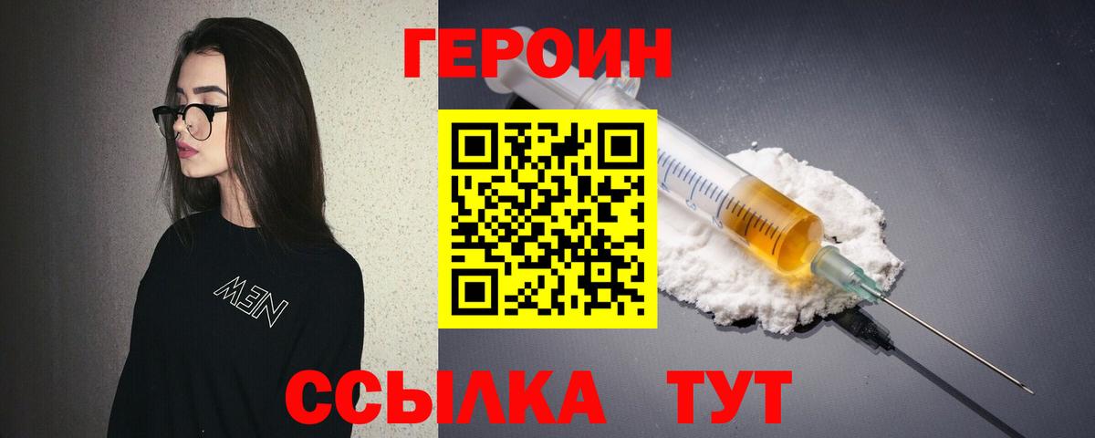 ГЕРОИН VHQ Куйбышев