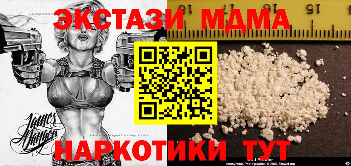 Куйбышев  МДМА Molly  МДМА crystal  МДМА  Вход с VPN 