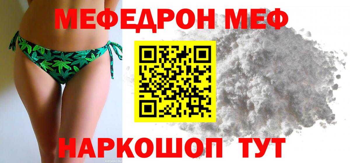 Меф мяу мяу  Куйбышев