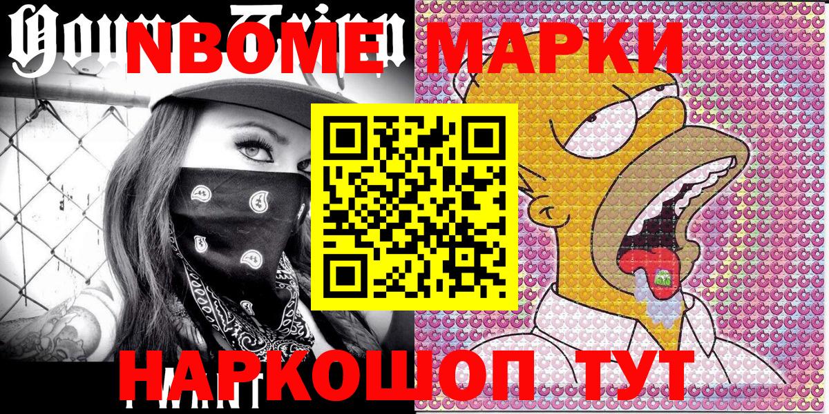 Марки NBOMe 1500мкг  наркошоп  Куйбышев  Вход с VPN 